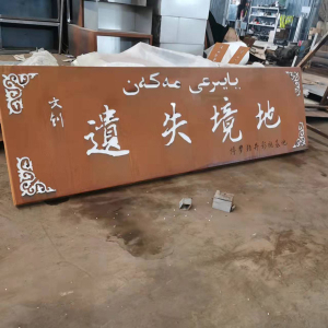 肥东耐候钢招牌